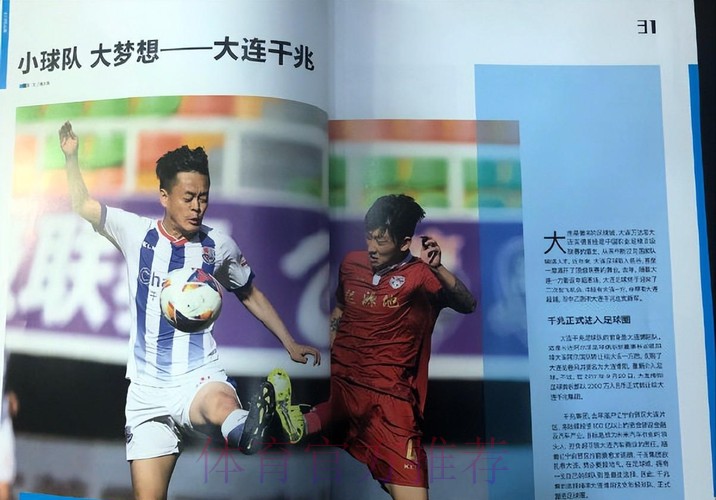 2018中乙专刊 | 小球队大梦想—大连千兆 2018中乙专刊 | 小球队大梦想—大连千兆